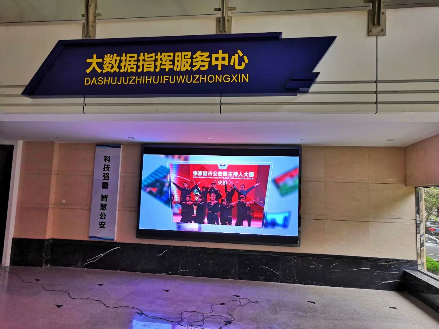 張家港市公安局指揮大廳小間距完美結(jié)束！