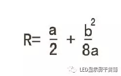 做弧形<a href=http://www.sxlxth.cn target=_blank class=infotextkey>led顯示屏</a>，弧的最小半徑需要多少 5.webp.jpg