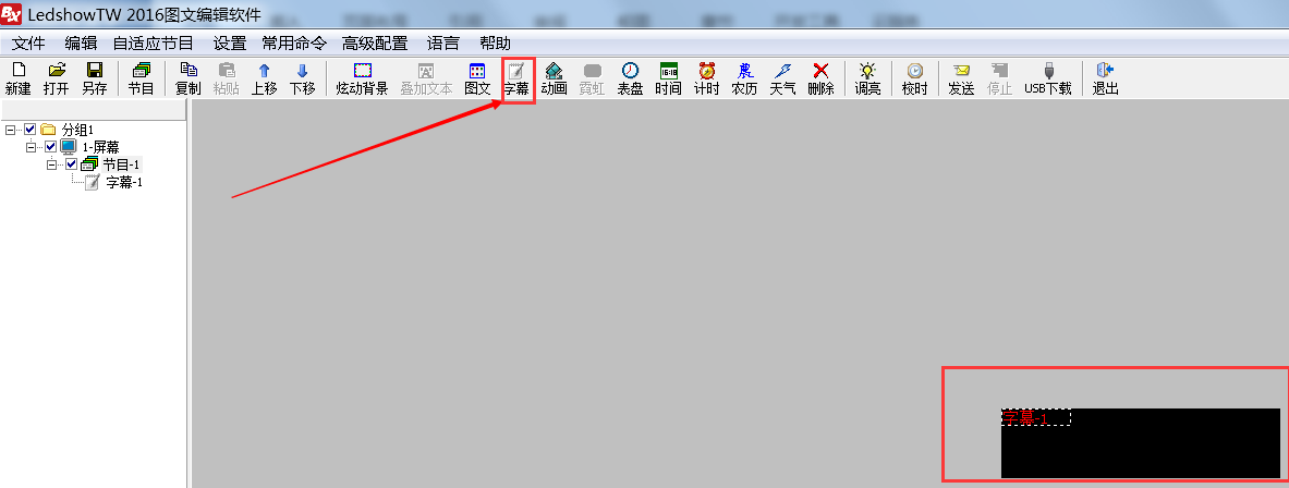 <a href=http://www.sxlxth.cn target=_blank class=infotextkey>led顯示屏</a>軟件