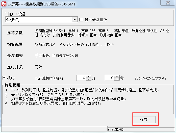 <a href=http://www.sxlxth.cn target=_blank class=infotextkey>led顯示屏</a>軟件